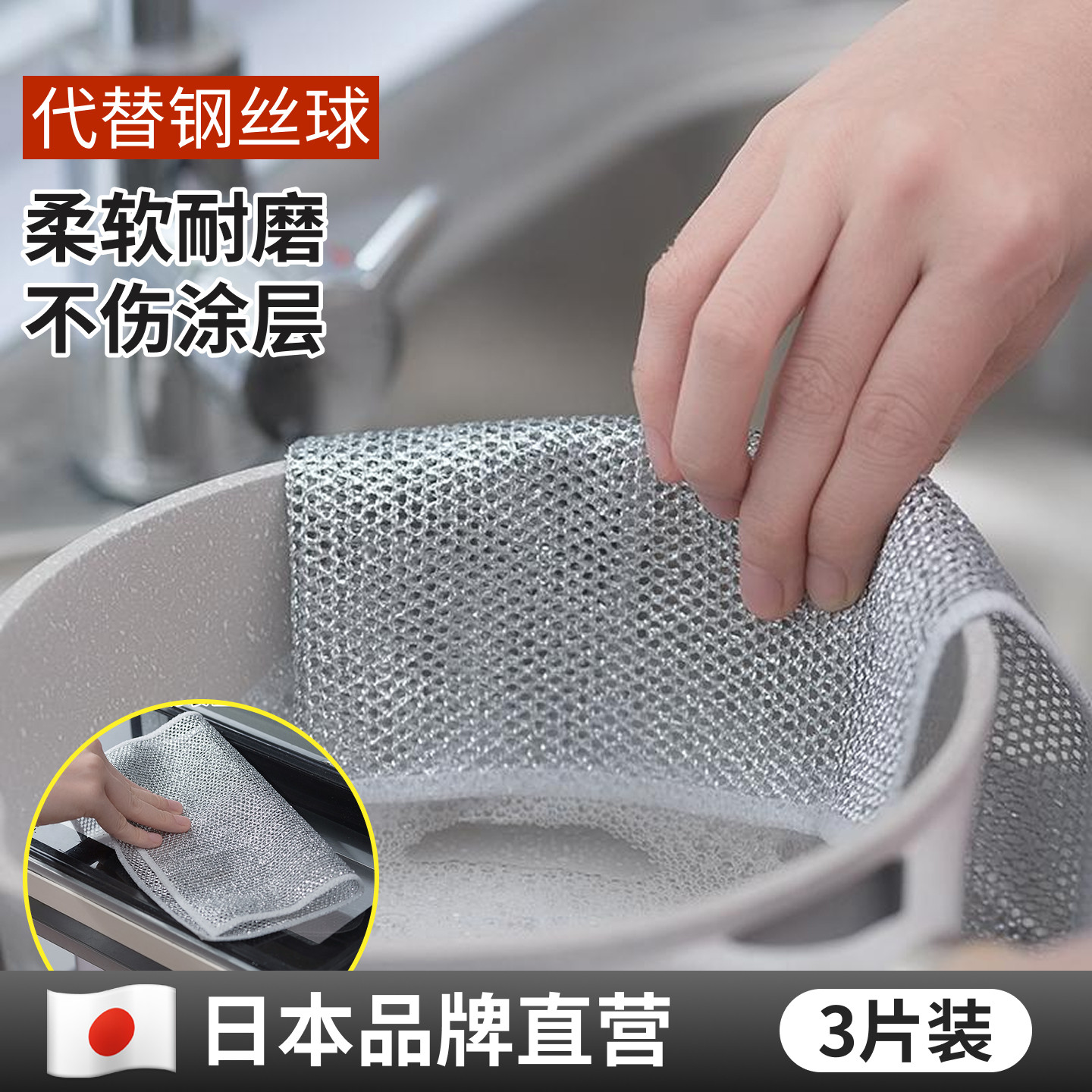不伤涂层|钢丝洗碗布|3片装