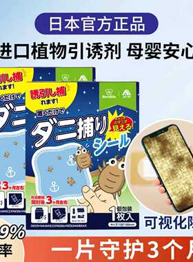日本正品|可视化草木除螨包|母婴