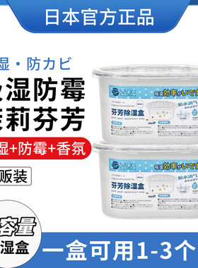 日本茉莉香氛除湿盒|大容量
