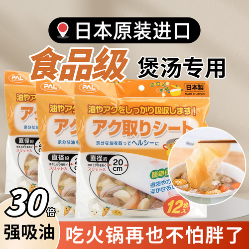 日本进口食品级吸油纸食用滤油纸膜厨房吸油膜煲汤用油炸食品去油 - 封面