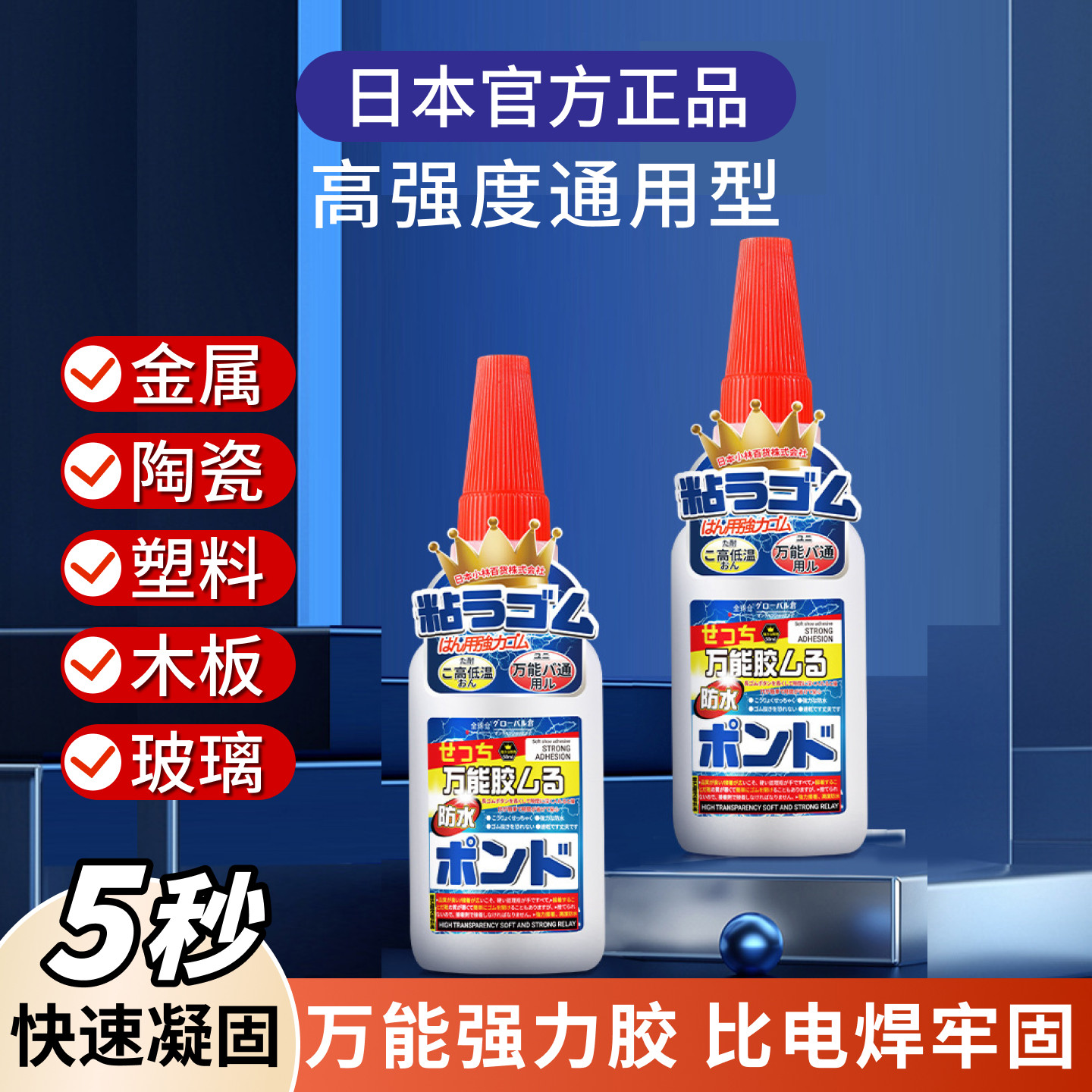 日本强力万能胶水焊接剂金属陶瓷玻璃木头塑料专用高粘度粘合剂