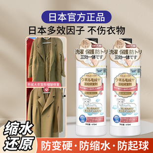 日本正品羊毛衫毛衣缩水还原恢复剂毛呢蓬松放大修复剂柔顺护理剂