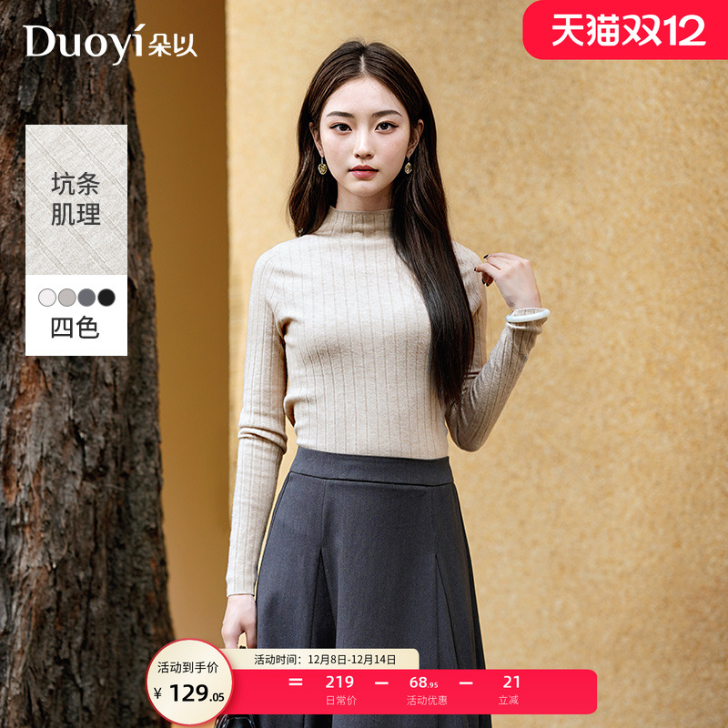 朵以气质坑条半高领打底衫