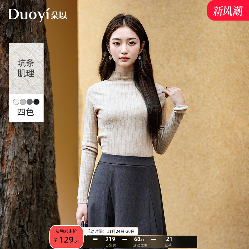 朵以气质坑条半高领打底衫