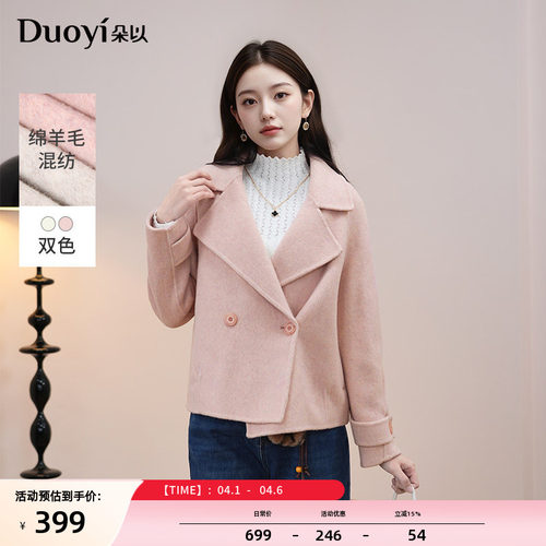 朵以气质大翻驳领短款双面呢外套
