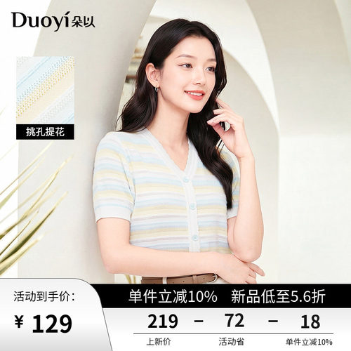 朵以马卡龙条纹V领针织衫