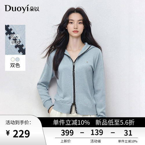 朵以慵懒风锯齿边连帽针织开衫
