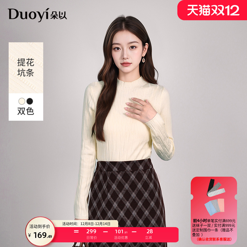 朵以提花坑条半高领打底针织衫