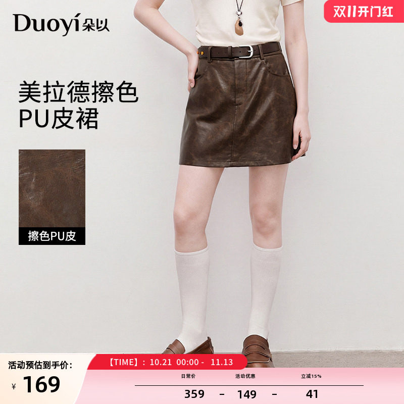 朵以2026秋季新款复古美拉德晕染带内衬PU皮裙高腰A字半身短裙
