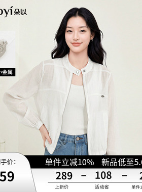 朵以2026夏季新款休闲正肩长袖立领小个子短款轻薄白色夹克外套