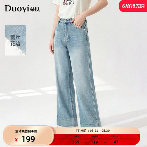 朵以时尚蕾丝边阔腿牛仔裤