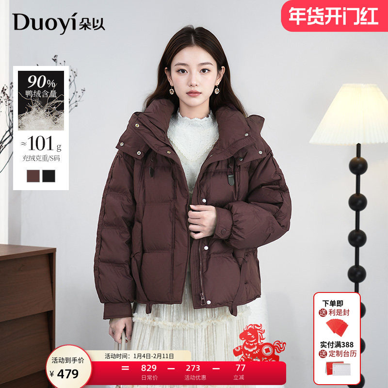朵以2025冬季新款时尚短款面包服鸭绒小个子连帽羽绒服保暖外套女,女装/女士精品,羽绒服,淘宝优惠券,粉丝福利购,淘宝优惠卷