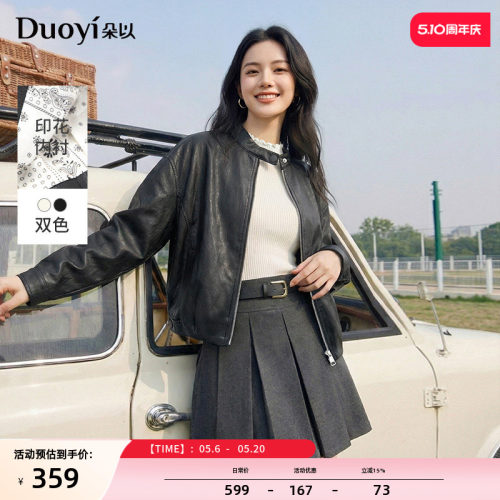 朵以复古小立领短款PU皮夹克