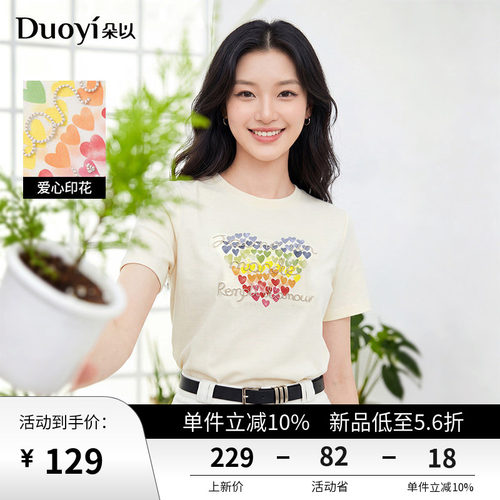朵以彩虹爱心印花字母绣T恤