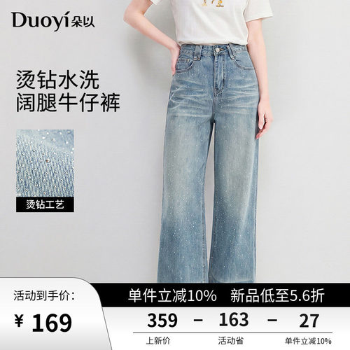 朵以烫钻水洗阔腿牛仔裤