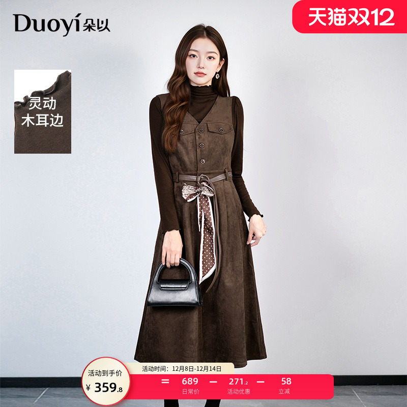 朵以美拉德打底衫背心裙套装