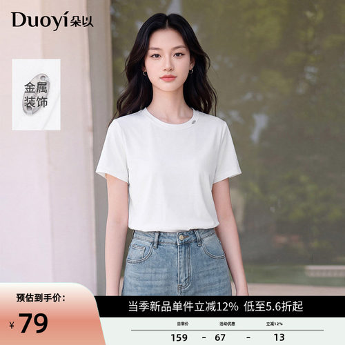 朵以休闲简约短袖白色T恤