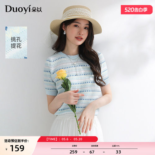 朵以清新花朵条纹套头针织衫
