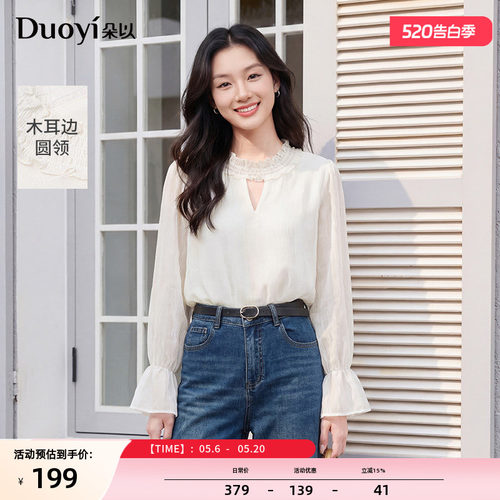 朵以法式波浪褶喇叭袖上衣