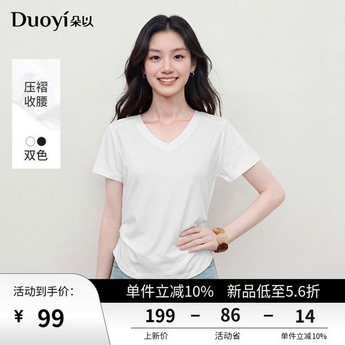 朵以简约压褶收腰V领T恤