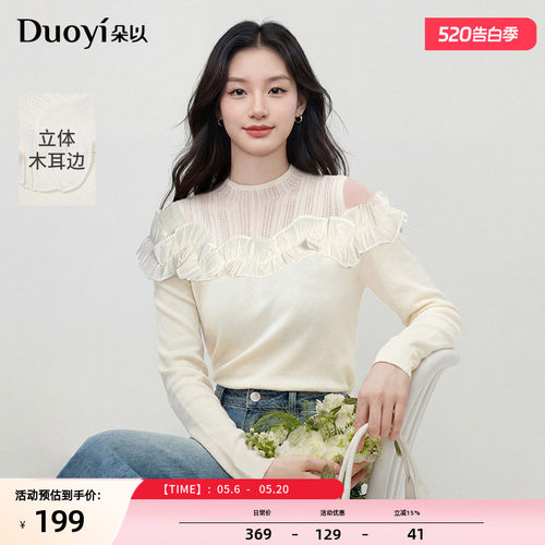 朵以设计感木耳边拼接针织衫