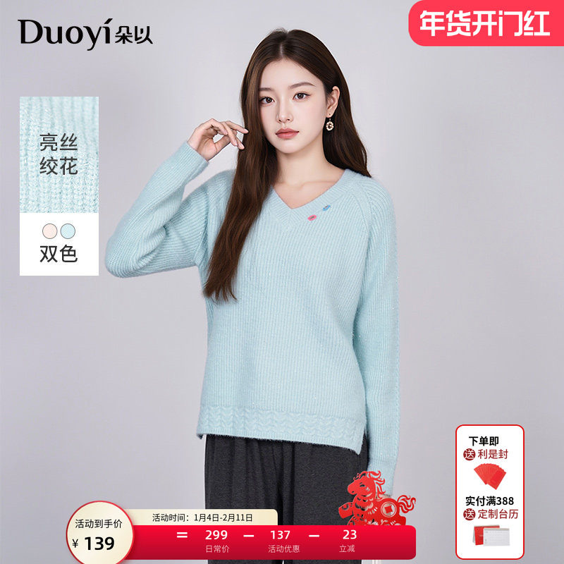 朵以2025冬季新款温柔慵懒风V领麻花毛衣开叉插肩袖亮丝针织衫