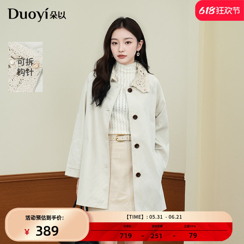 朵以2026春季新款通勤复古钉珠钩花翻领中长款风衣腰带收腰外套女