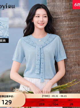 朵以2026夏季新款松弛慵懒披肩圆领轻薄短袖针织衫蓝色正肩上衣