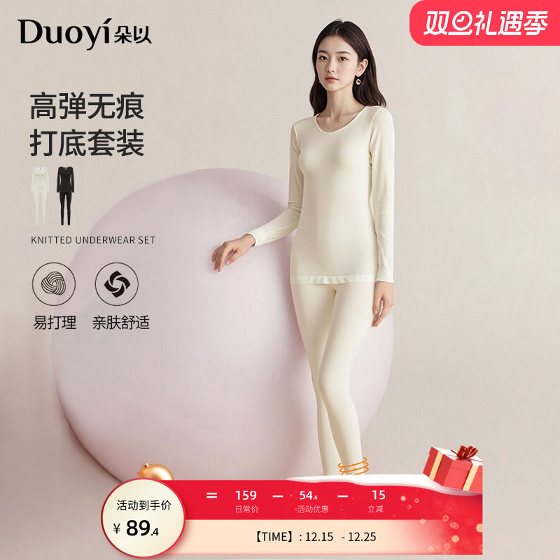 朵以轻柔肌底衣秋衣秋裤套装