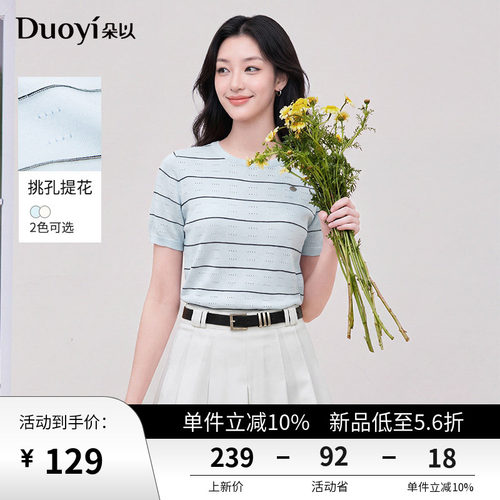 朵以温柔挑孔条纹短袖针织衫