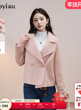 朵以2025冬季新款通勤气质绵羊毛短款翻领双面呢大衣小个子外套