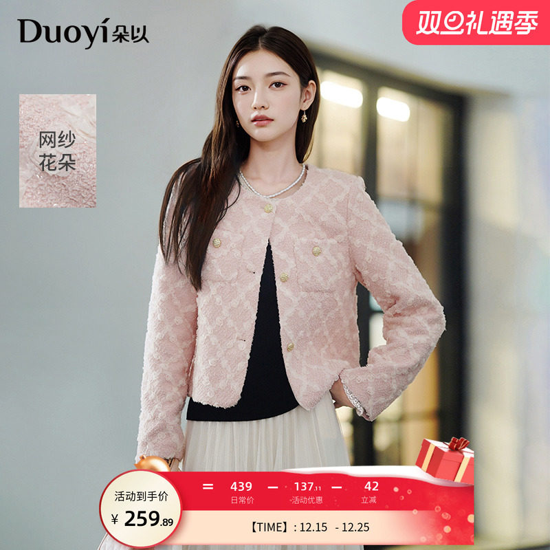 朵以甜美花朵菱格小香风外套