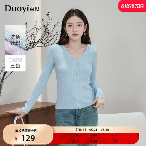 朵以轻氧感纯色V领针织开衫