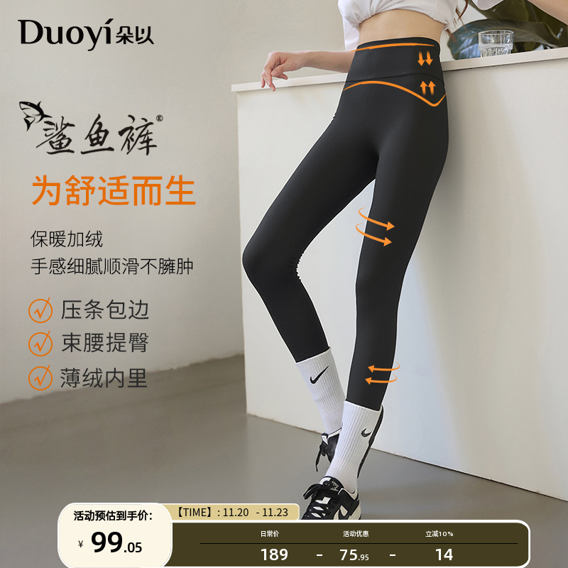 朵以2025冬季新款外穿保暖显瘦高腰哑光打底裤薄绒鲨鱼裤紧身裤