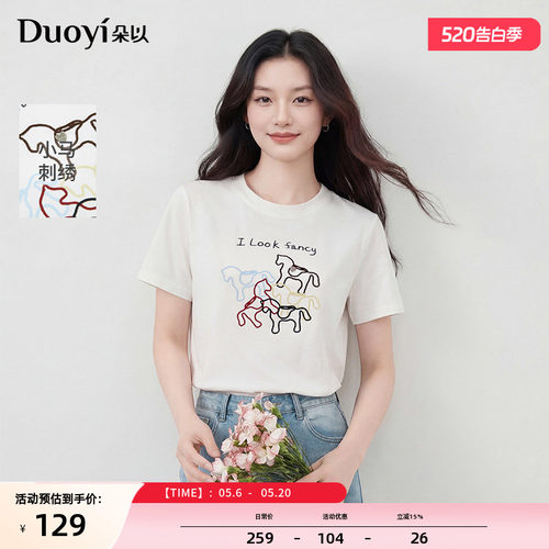 朵以彩色小马刺绣短袖T恤