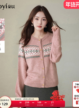 朵以2025冬季新款费尔岛圆领毛衣北欧民族风提花复古针织开衫外套