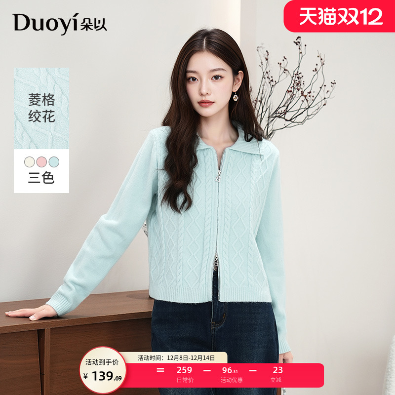朵以菱格绞花翻领针织开衫