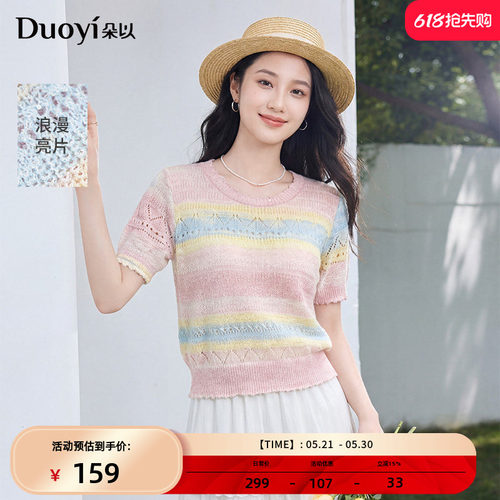 朵以彩虹渐变镂空短袖针织