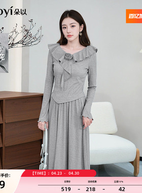 朵以2026春季新款灰色松弛感玫瑰花荷叶边V领上衣半身裙两件套