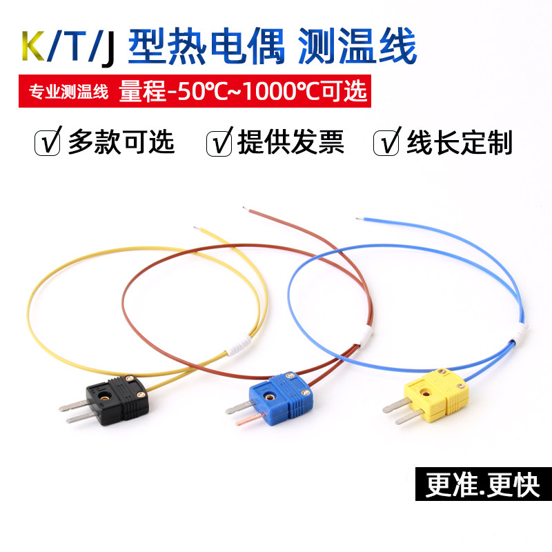 TJK型热电偶测温线可定制