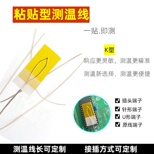 K型热电偶测温线表面粘贴式