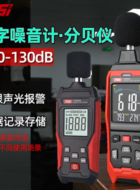 TASI噪音计分贝检测仪家用测音量手持高精度声级计声音大小测试