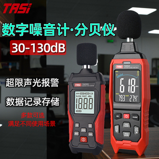 TASI噪音计分贝检测仪家用测音量手持高精度声级计声音大小测试