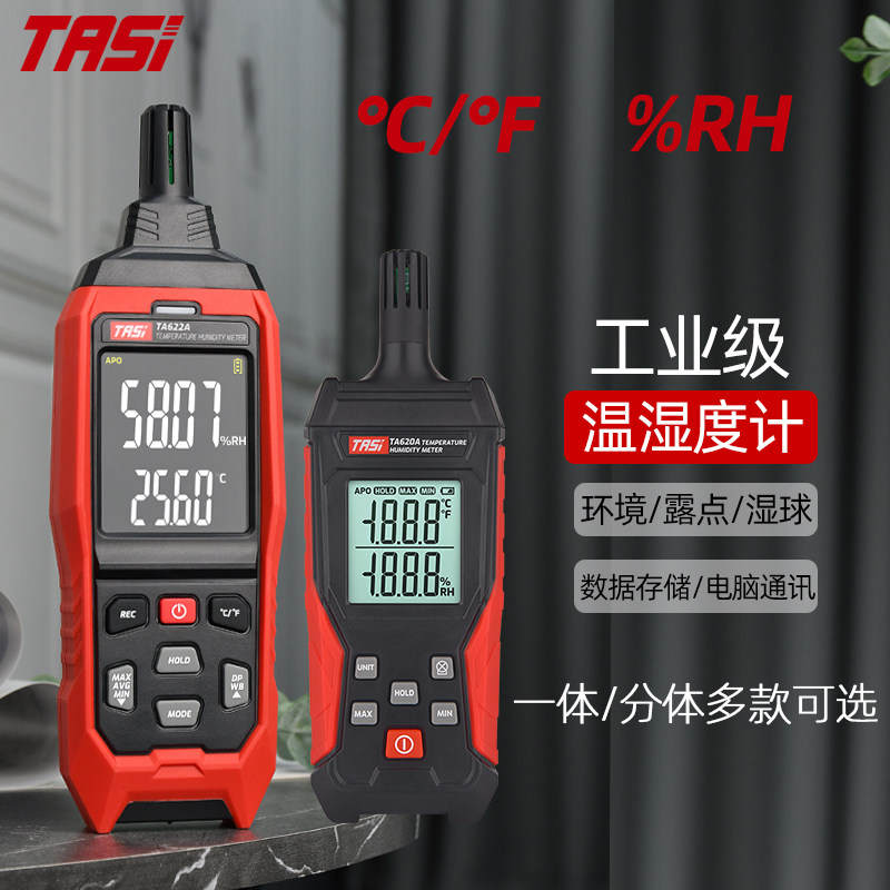 特安斯手持式高精度温湿度计