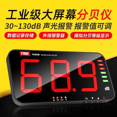 特安斯分贝仪大屏幕可记录