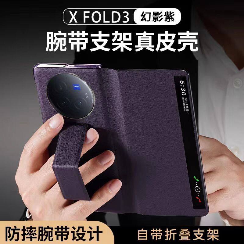 vivoxfold3全包腕带手机壳