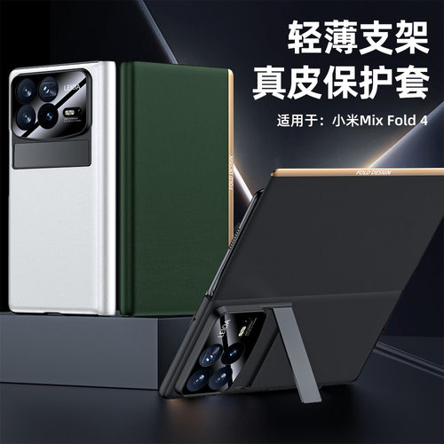 小米小米mixfold4手机壳