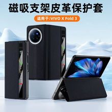 vivoxfold3手机壳vivoxfold3pro折叠屏保护套翻盖x 新款 3pro外壳全包防摔男女支架xfold2素皮革硅胶皮套 fold