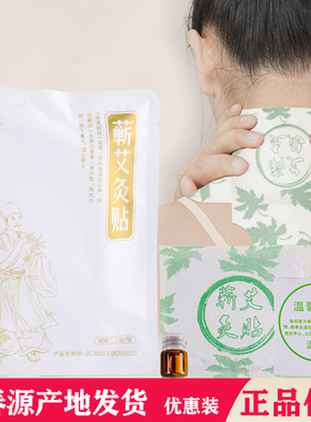 正品蕲艾灸贴李时珍湖北肩颈腰椎