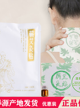 正品蕲艾灸贴李时珍湖北肩颈腰椎